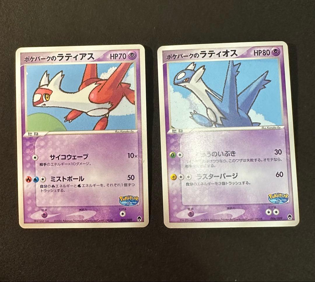 ポケパークのラティアス005/009・ラティオス006/009 セット