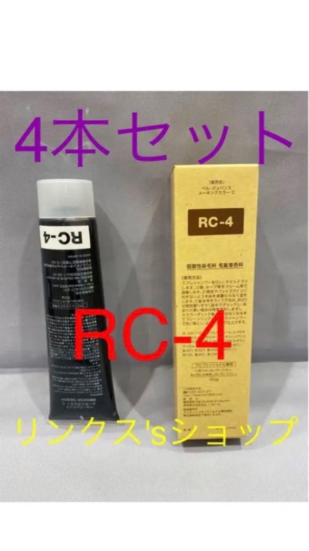 RC4。4本弱酸性ベルジュバンス ヘアカラー白髪染めメーキングマニキュア