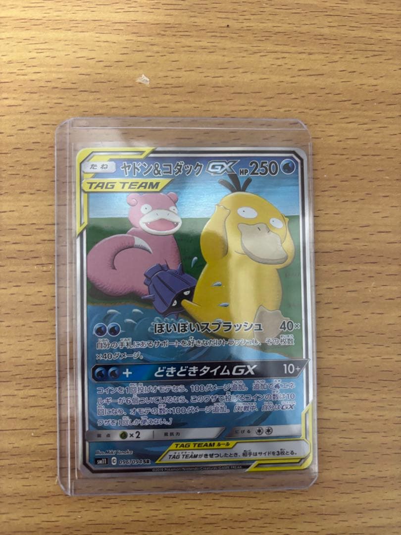 美品ヤドン&コダックGX SR SM11 ミラクルツイン 096/094 SA