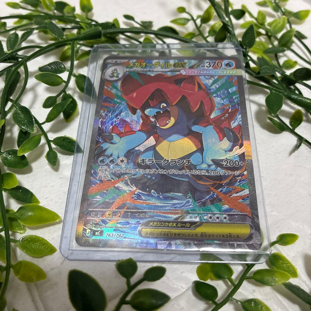 し*た様 メガオーダイルex SAR仕様 763/742