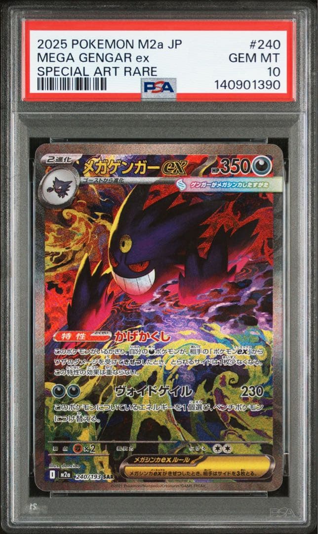【PSA10】ポケモンカード　メガゲンガーex SAR