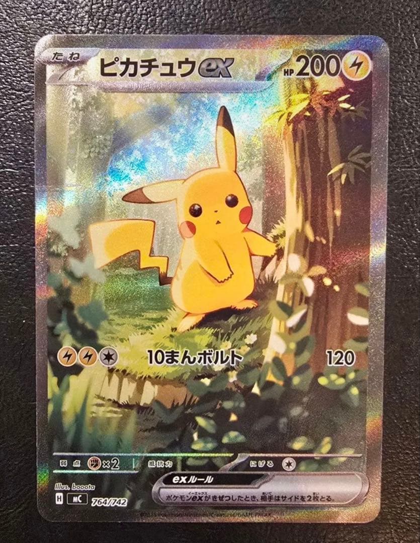 ピカチュウex スタートデッキ100 SAR仕様 - メルカリ