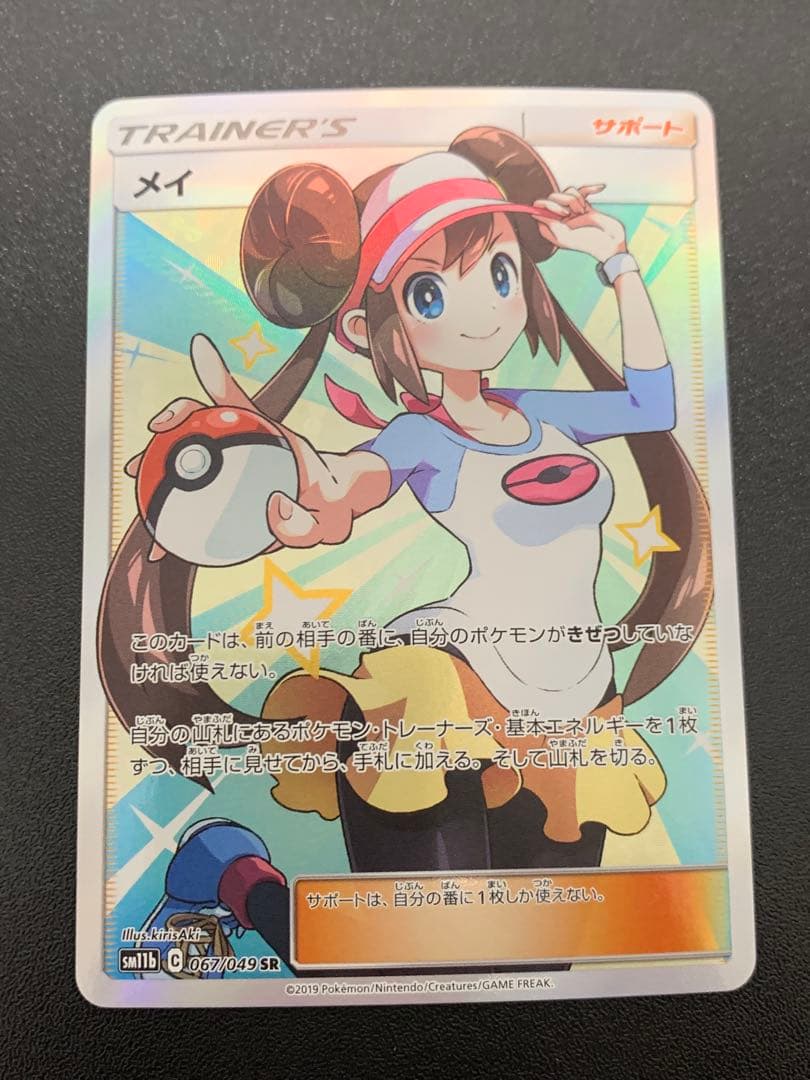 メイ　SR 067/049 ポケモンカード