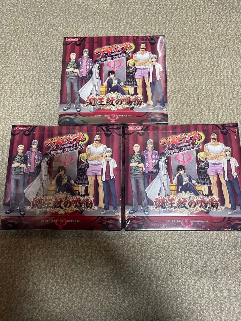 べるぜバブ　蠅王紋の鳴動　3box