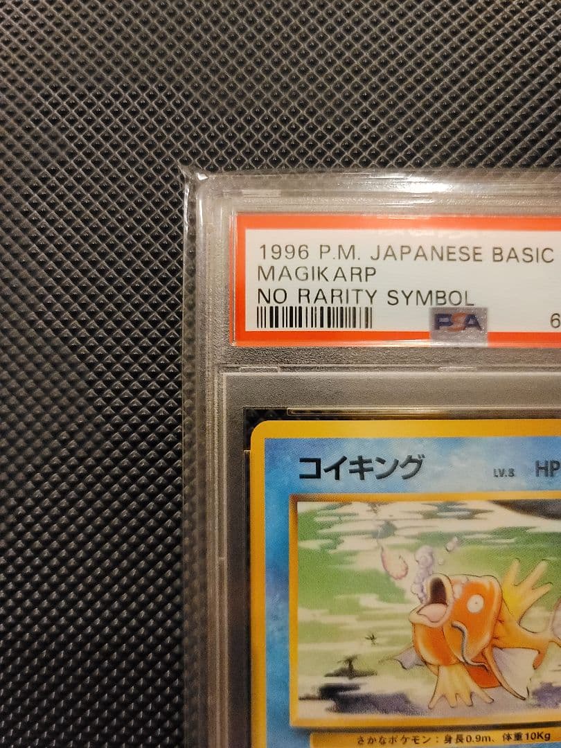 PSA8】 コイキング ポケモンカード 旧裏 初版 マークなし - メルカリ