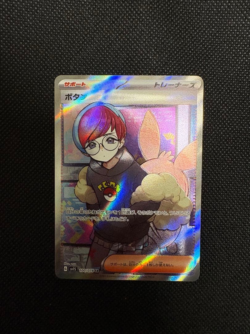ポケモンカード ボタン SR SV1S スカーレットex 100/078 - メルカリ