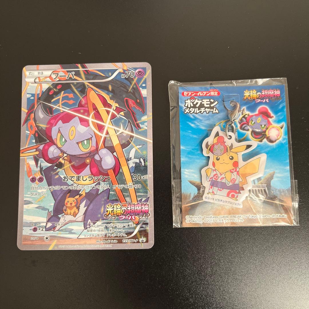 美品　フーパ　プロモ　おまけ付き