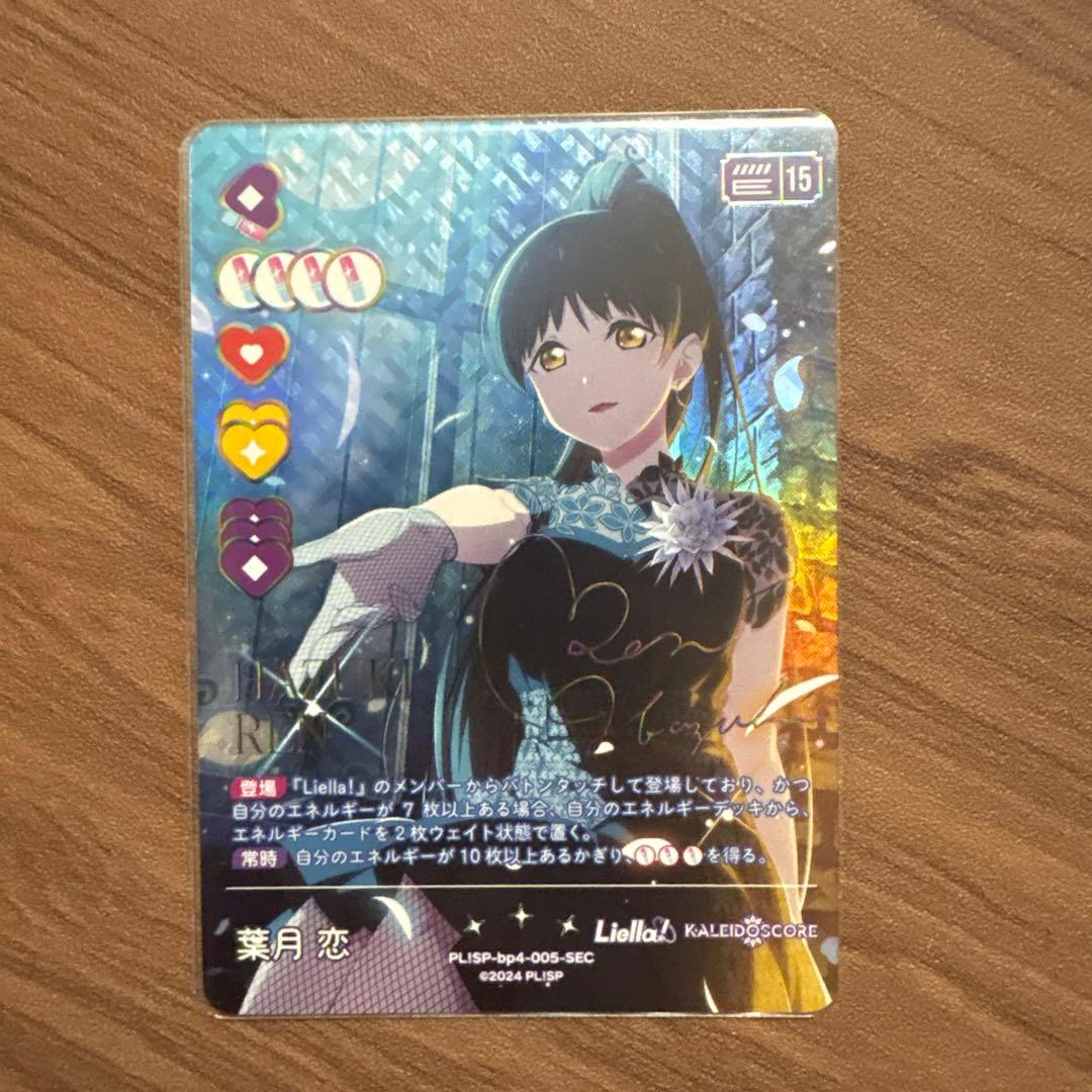 ラブカ 葉月恋 SEC