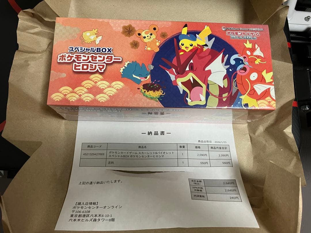 【シュリンク付き】スペシャルBOX ポケモンセンター ヒロシマ BOX 未開封