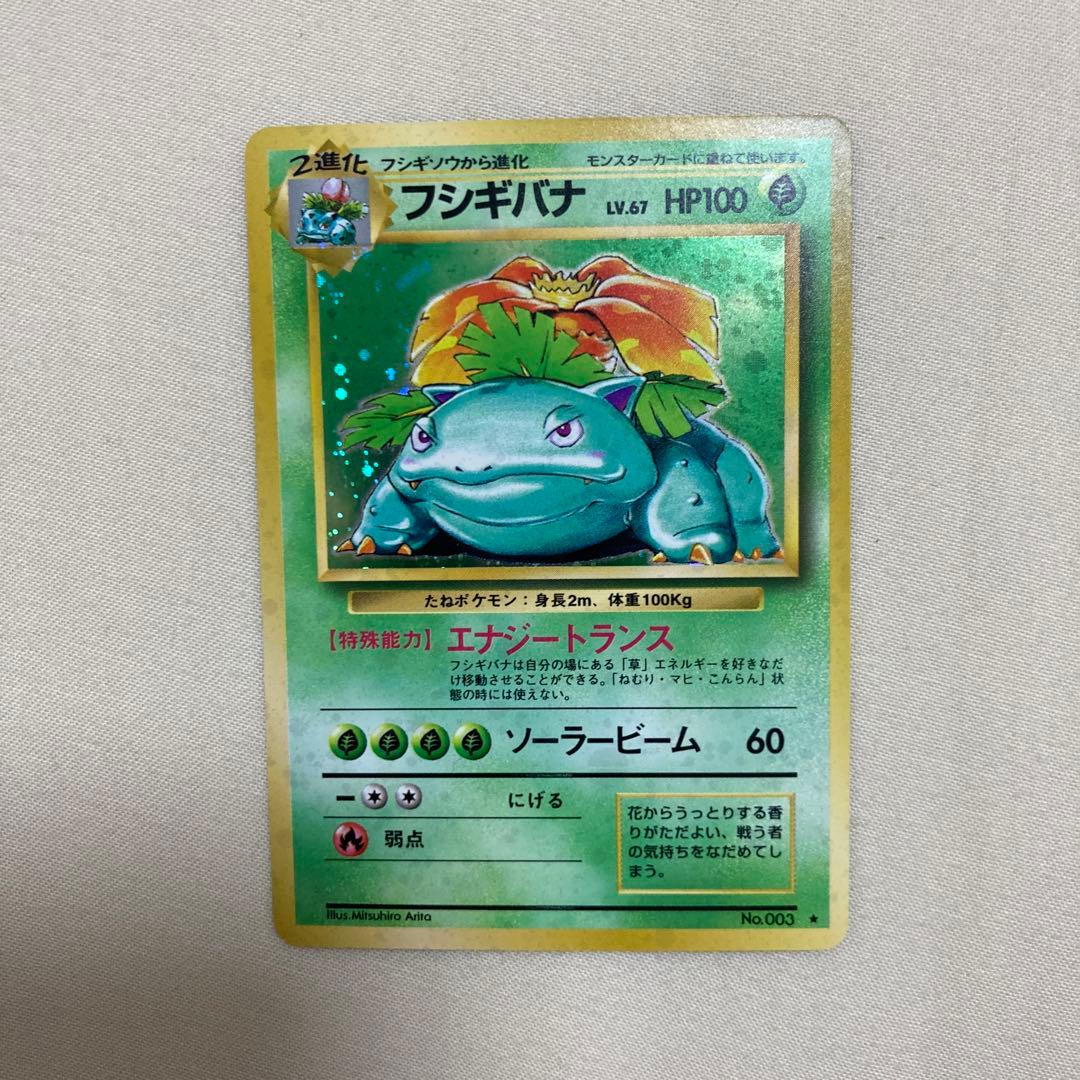 フシギバナ　旧裏　No.003 ★