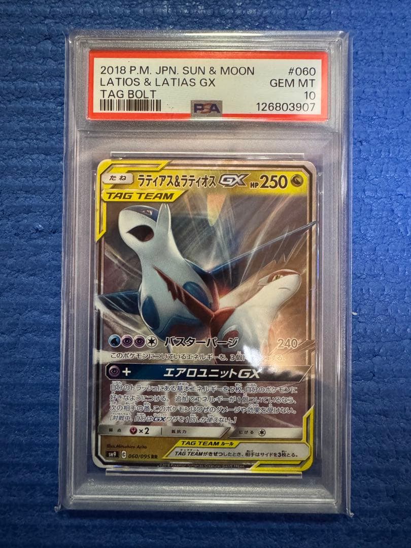 ラティアス＆ラティオスgx rr psa10 ポケモンカード RR PSA10