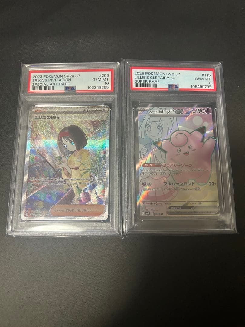 エリカの招待 SARリーリエのピッピex PSA10 状態難/PSA10鑑定済〕エリカの招待【SAR】{206/165}