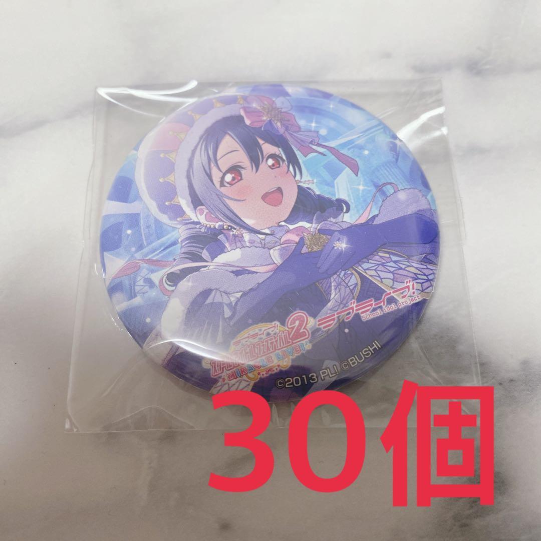 矢澤にこ 缶バッジ バラ売り可