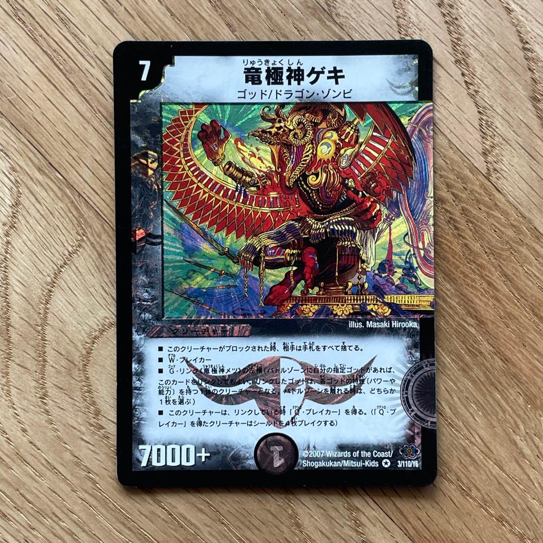 デュエルマスターズ 竜極神ゲキメツ 初期 - メルカリ