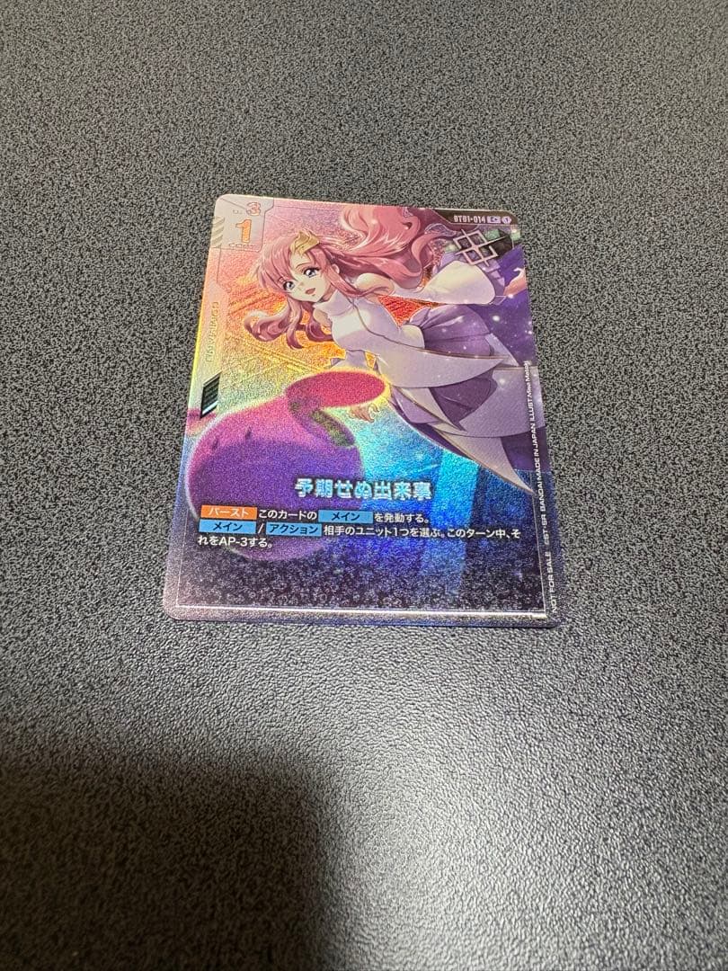 予期せぬ出来事　パラレル