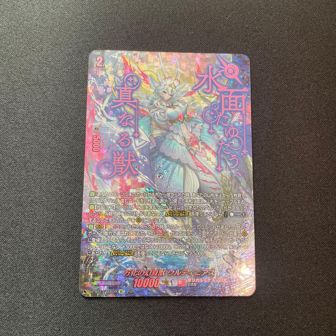 カードファイト!!ヴァンガード 万化の幻真獣 ウルティニアス SEC