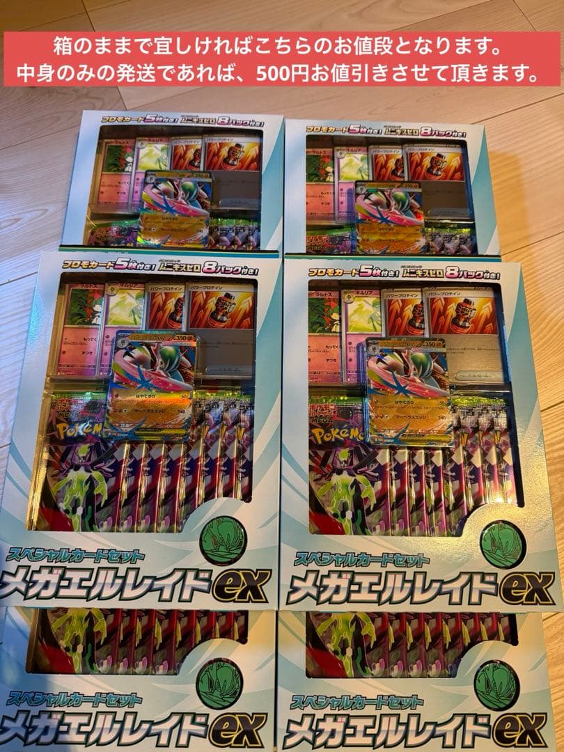 スペシャルカードセット メガエルレイドex 6セット
