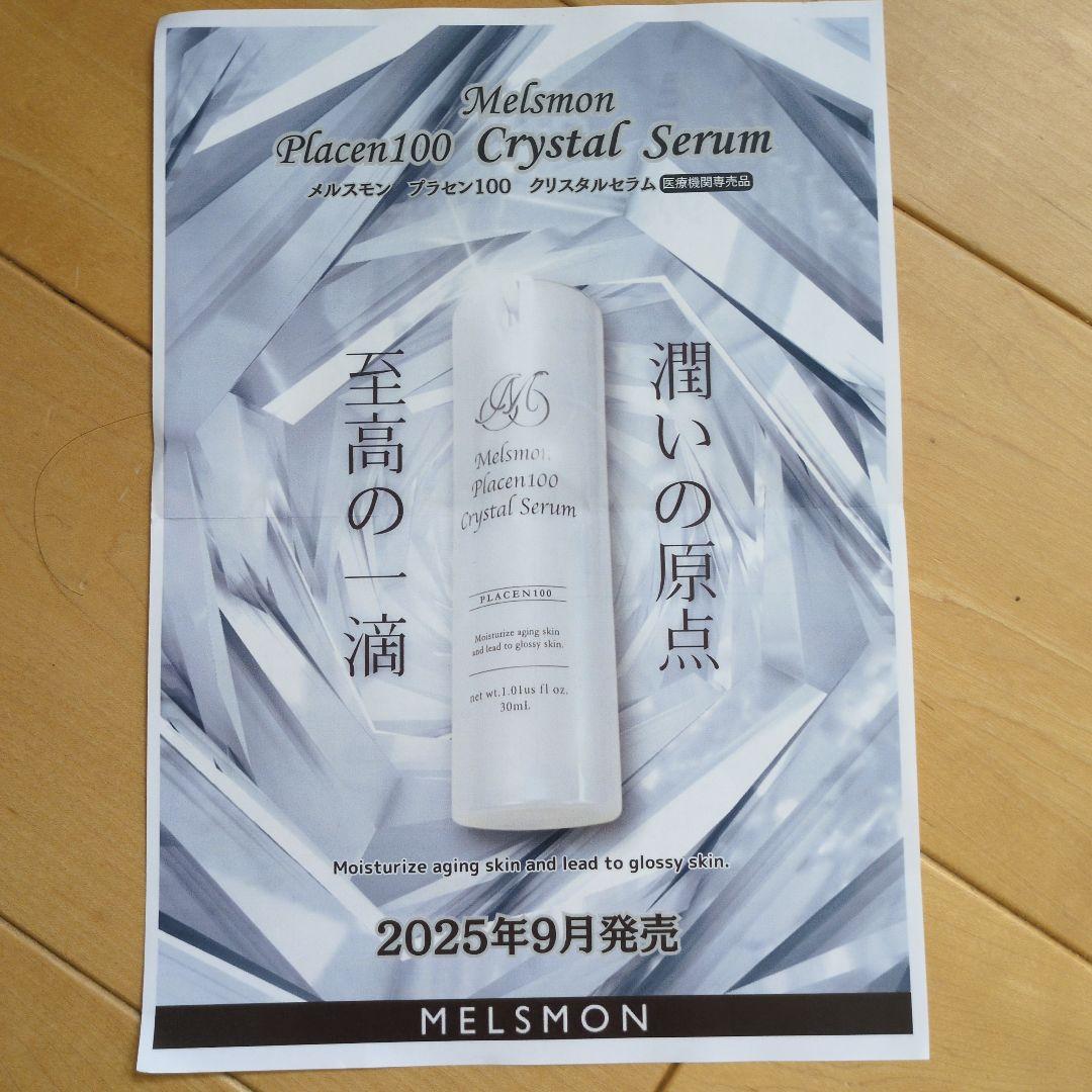メルスモンプラセン100クリスタルセラムお試しセット - メルカリ