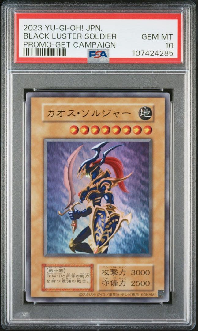 【PSA10】遊戯王 幻のカオス・ソルジャー ウルトラ　プロモ 2026年最新】幻のカオスソルジャー psa10の人気アイテム - メルカリ
