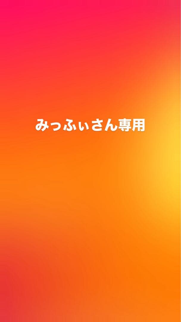 みっふぃさん専用