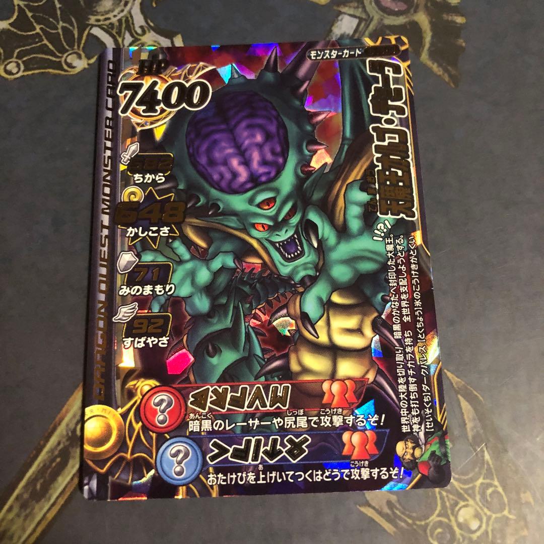 ドラクエバトルロード 天魔王オルゴデミーラ - メルカリ