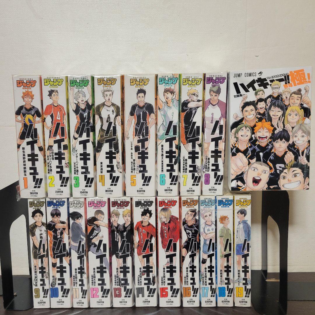 ハイキュー!!　全巻セット
