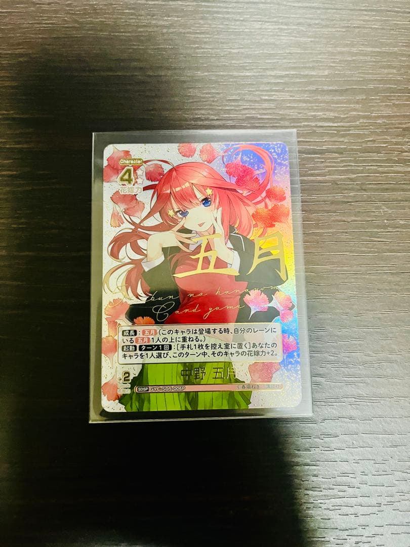 五等分の花嫁 カードゲーム 中野五月 SDSP - メルカリ
