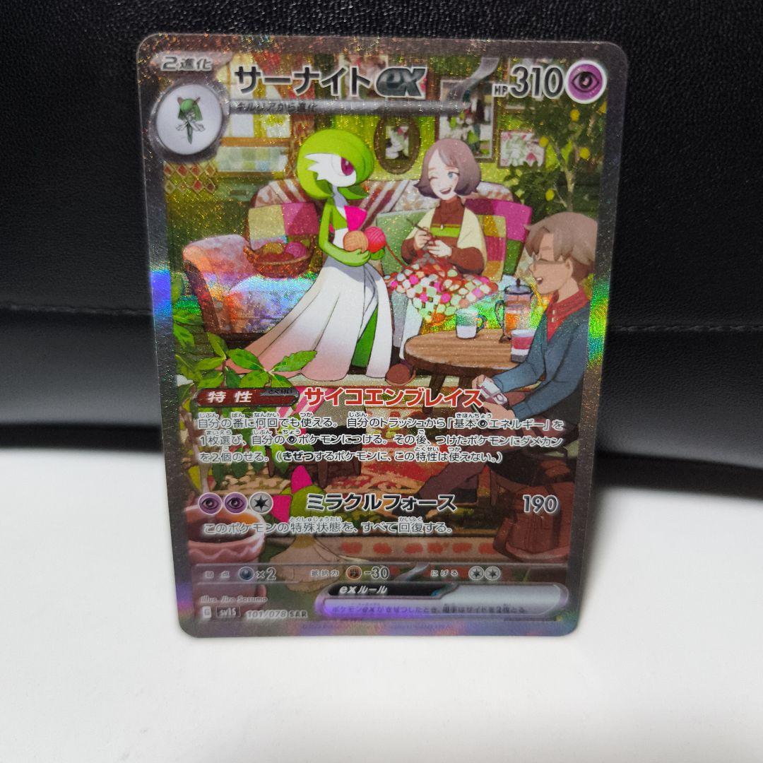 月*華様 サーナイトex SAR SV1S スカーレットex 101/078　訳