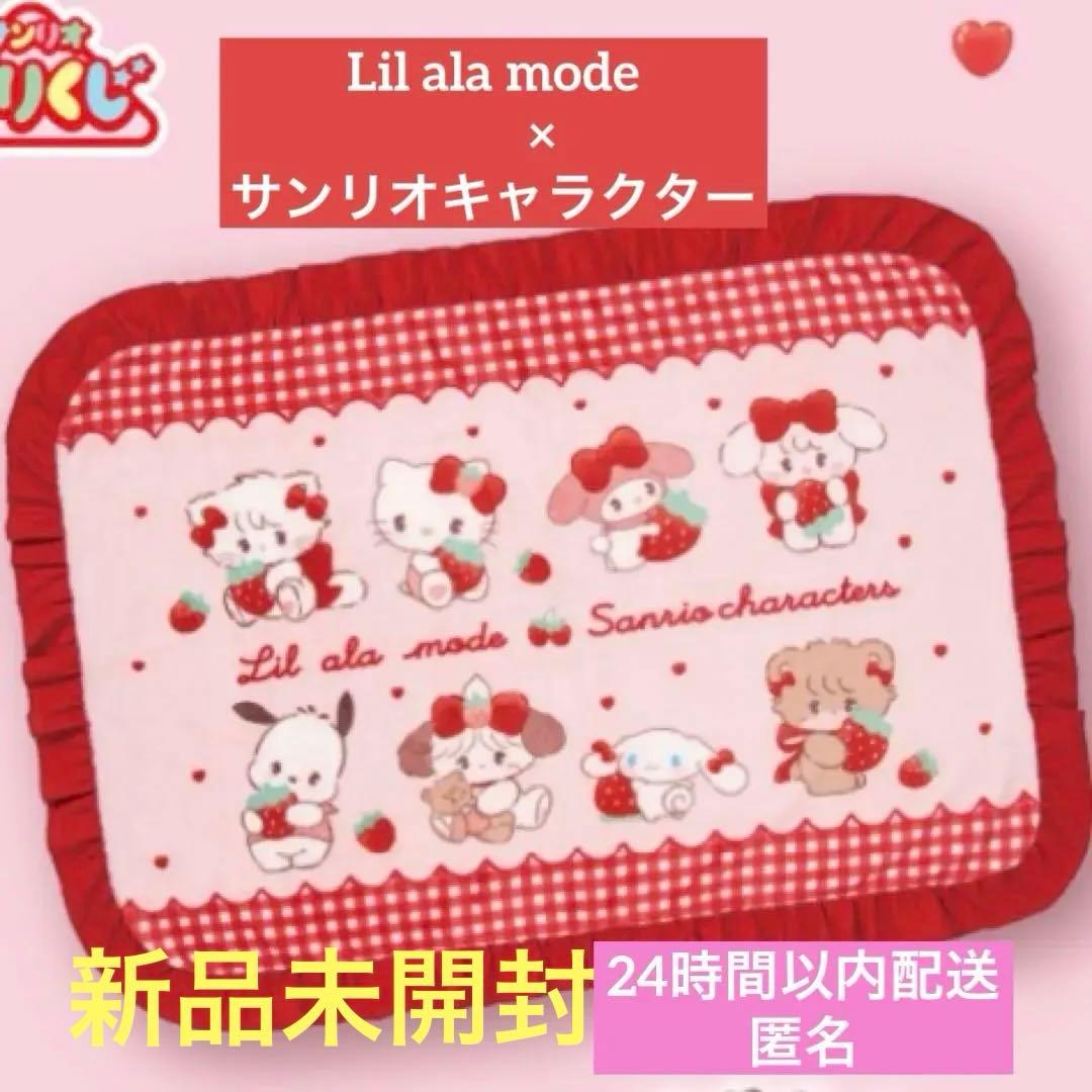 mikko サンリオ 当たりくじ ブランケット - メルカリ