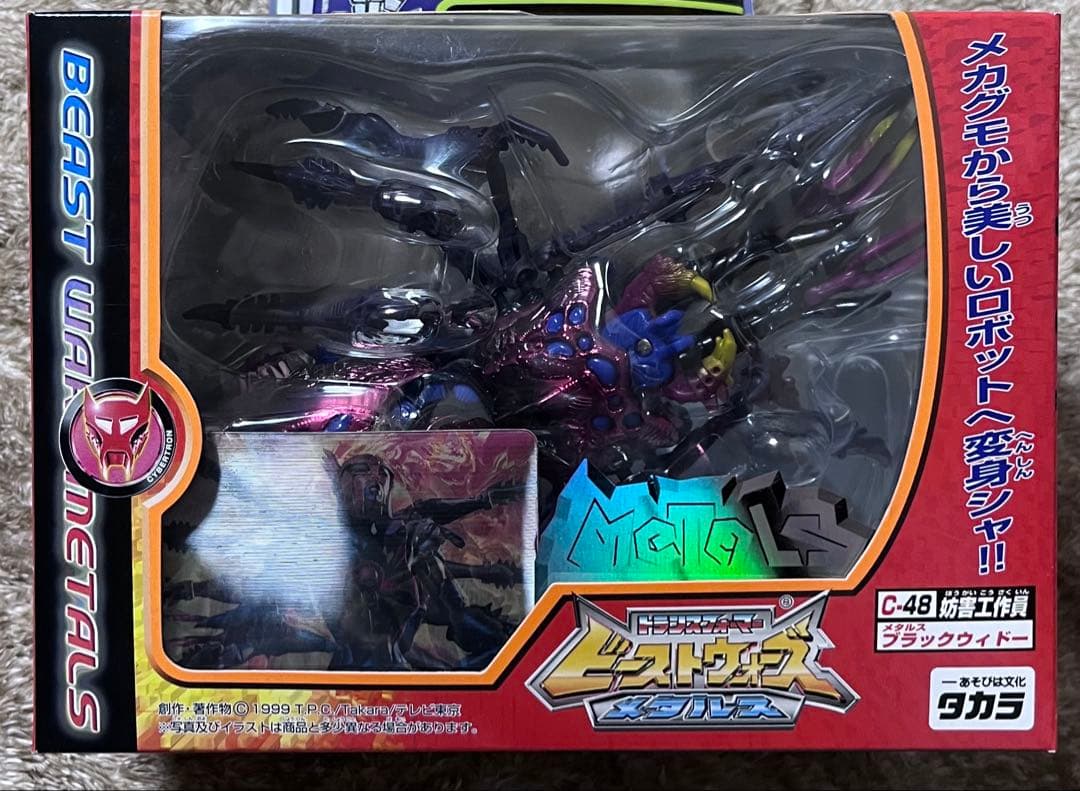 タカラ　トランスフォーマー　ビーストウォーズ　メタルス　ブラックウィドー