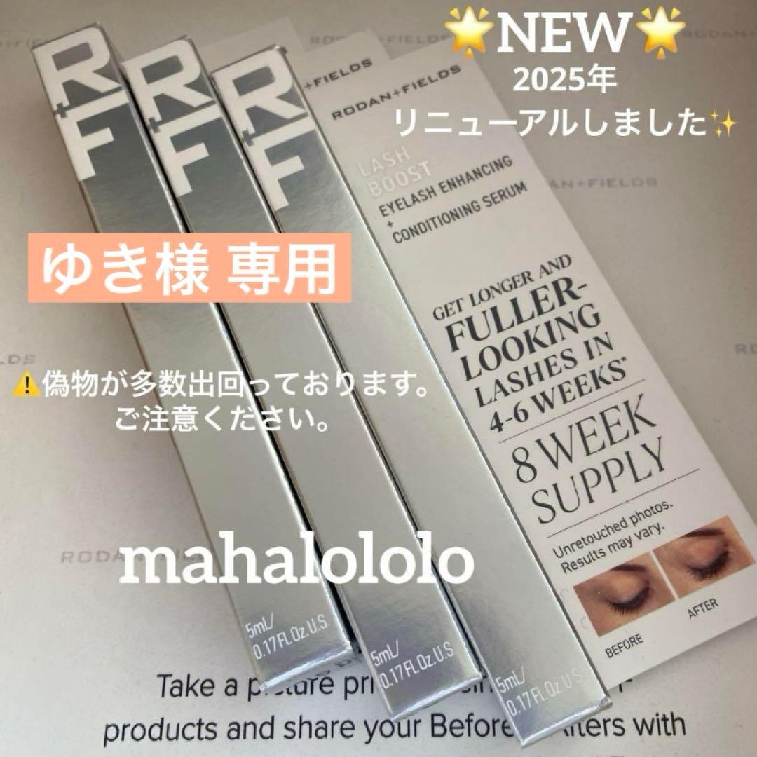 ゆき☆ロダンアンドフィールズ ラッシュブースト まつ毛美容液