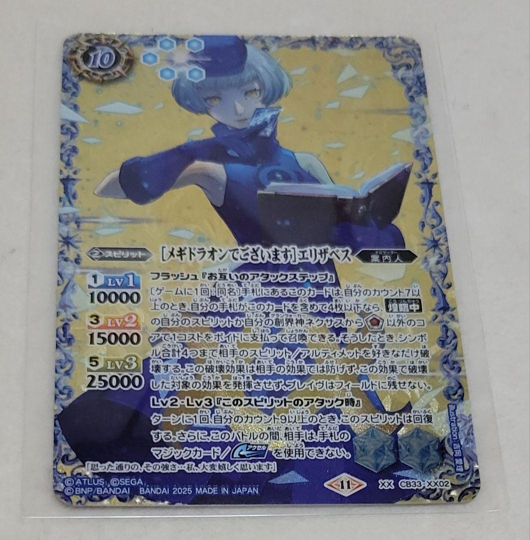 バトルスピリッツ バトスピ ペルソナ3 リロード エリザベス XX - メルカリ