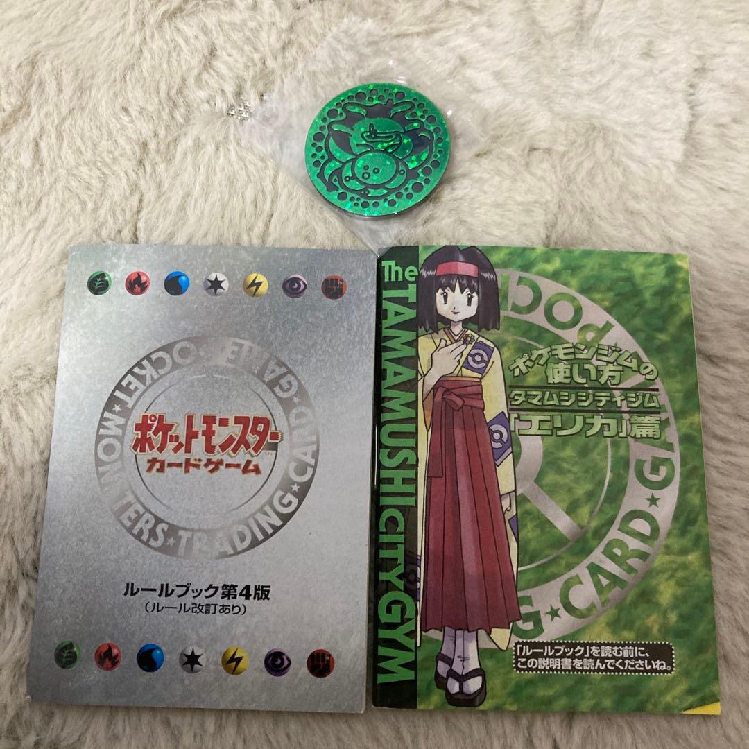 ポケモンジムの使い方 タマムシシティジム「エリカ」篇 コイン未開封