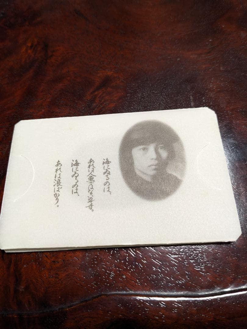 ☆希少。使用済み！　中原中也記念館　テレフォンカード！　伝説の詩人さん私物。 希求の詩人・中原中也 | 笠原 敏雄 |本 | 通販 | Amazon