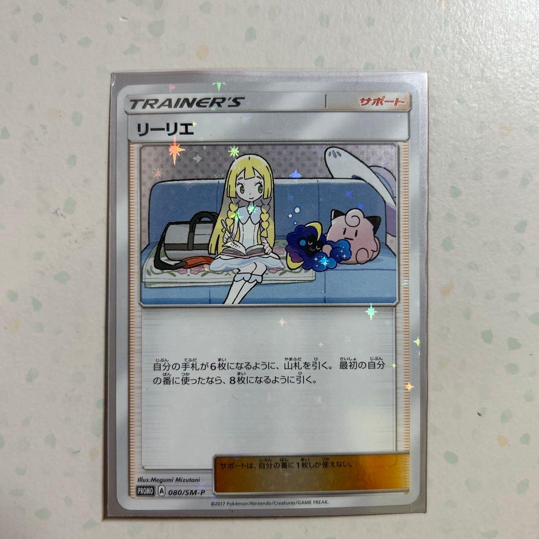 ポケモンカード リーリエ サポートカード