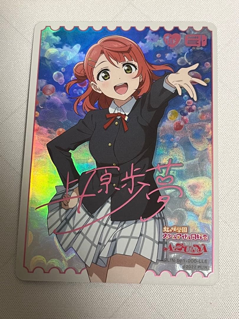 ラブカ　上原歩夢　LLE