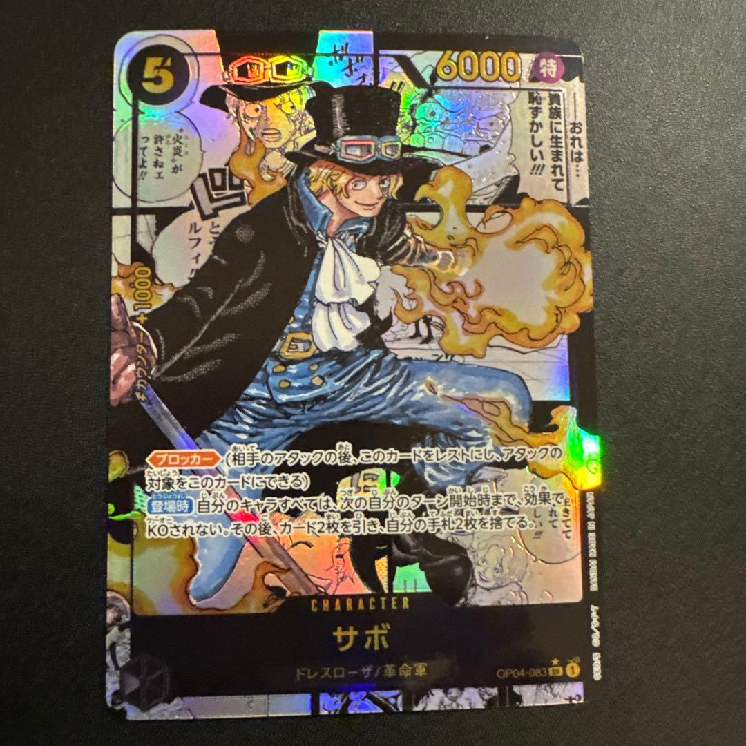 サボ SR コミックパラレル(コミパラ) OP04-083