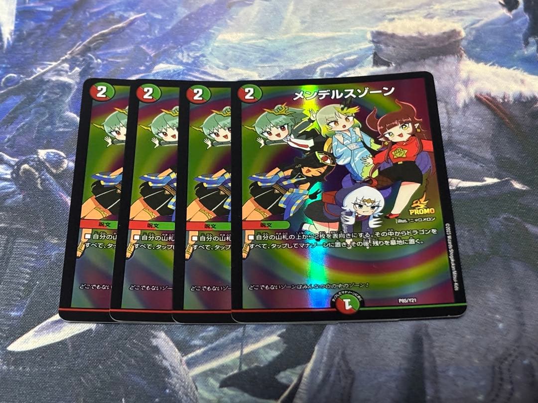デュエルマスターズ　メンデルスゾーン プロモ　4枚 メンデルスゾーン (プロモ) P85/Y21｜デュエマシングルカード通販