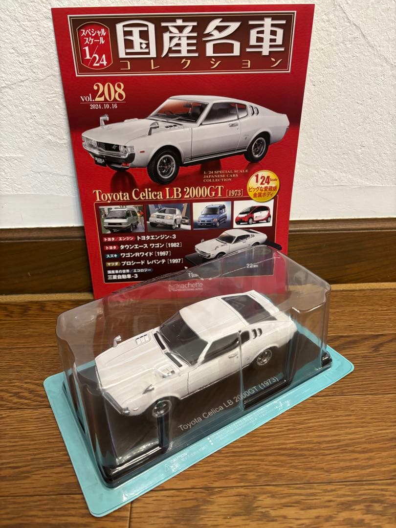 国産名車コレクション トヨタ セリカ LB 2000GT 1/24 新品未開封