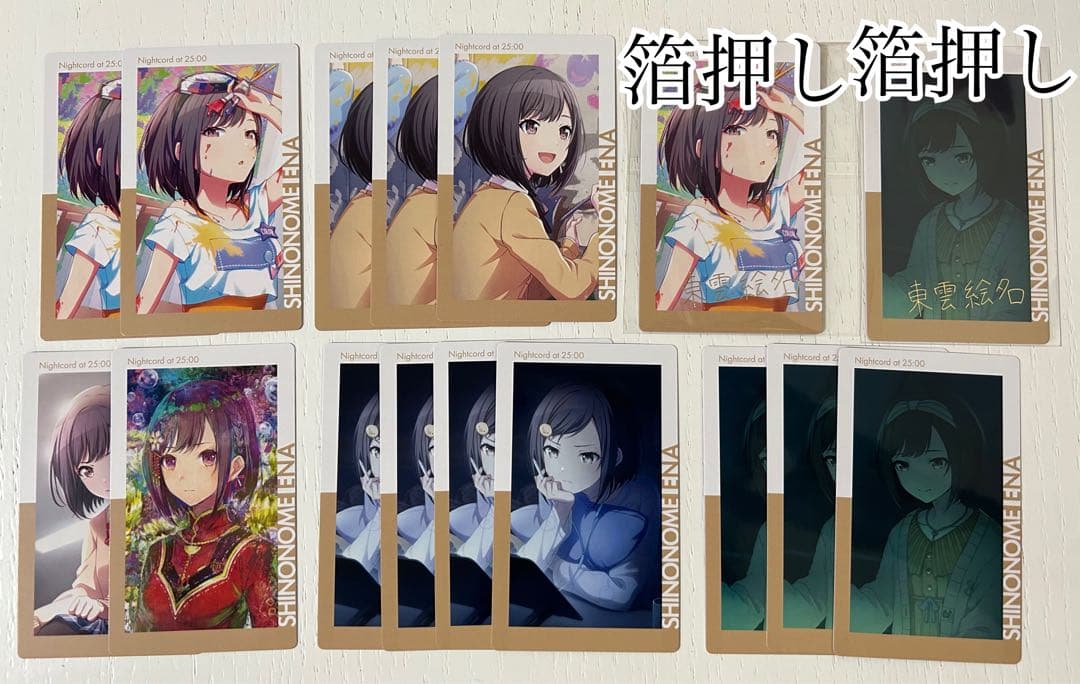 プロセカ エピカ 東雲絵名 箔押し まとめ売り - メルカリ