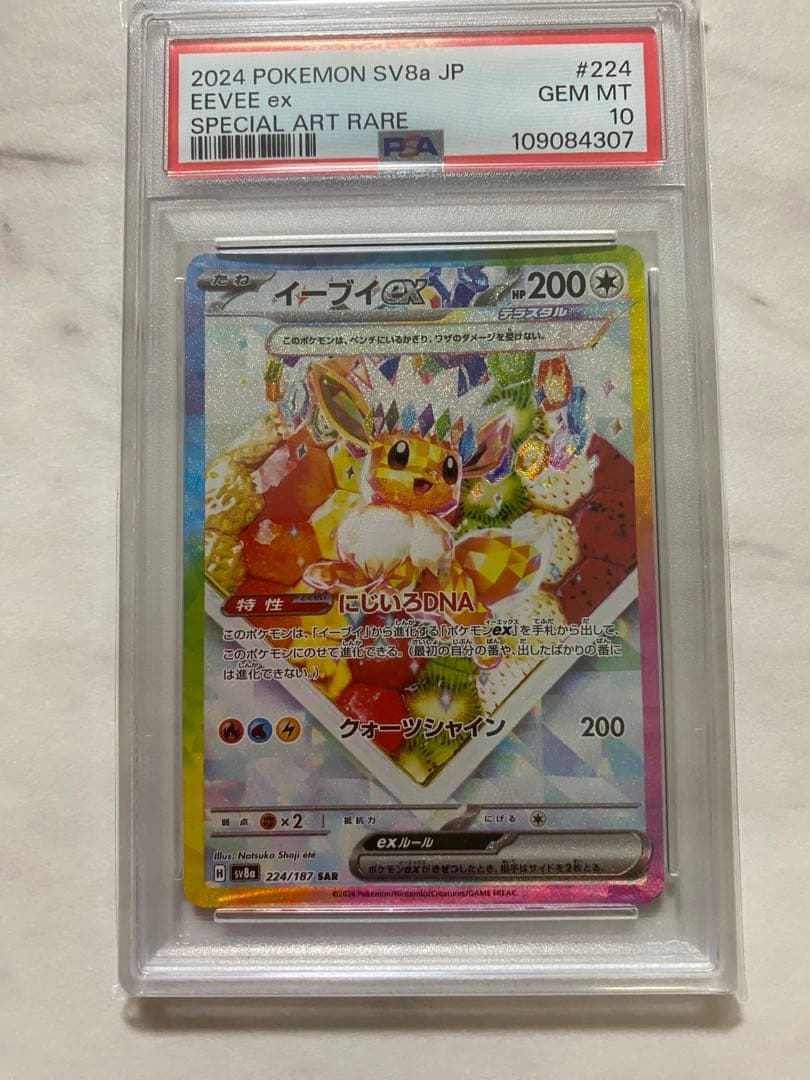 【PSA10】 ポケモンカードゲーム イーブイex SAR ケーキイーブイ