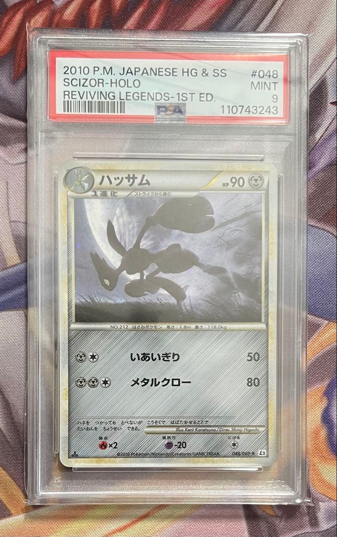 PSA9 ハッサム ★ L2 LEGEND よみがえる伝説 048/080 キラ