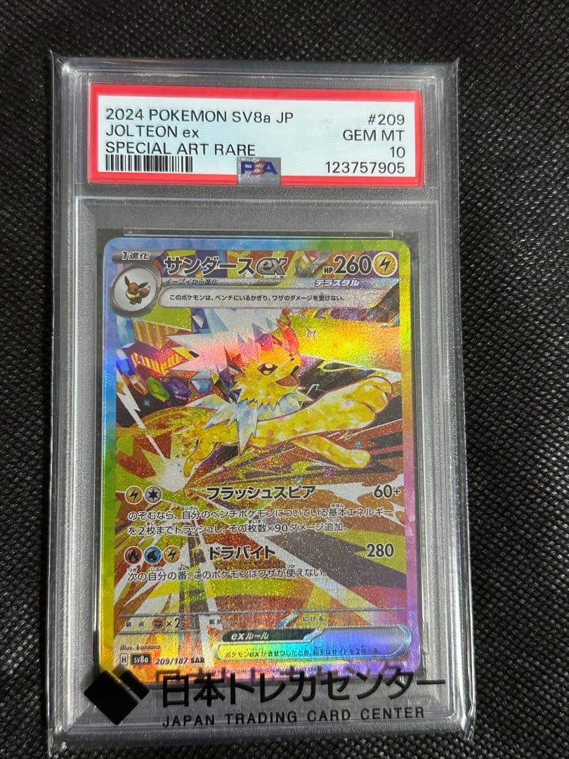 【PSA10】サンダースex SAR