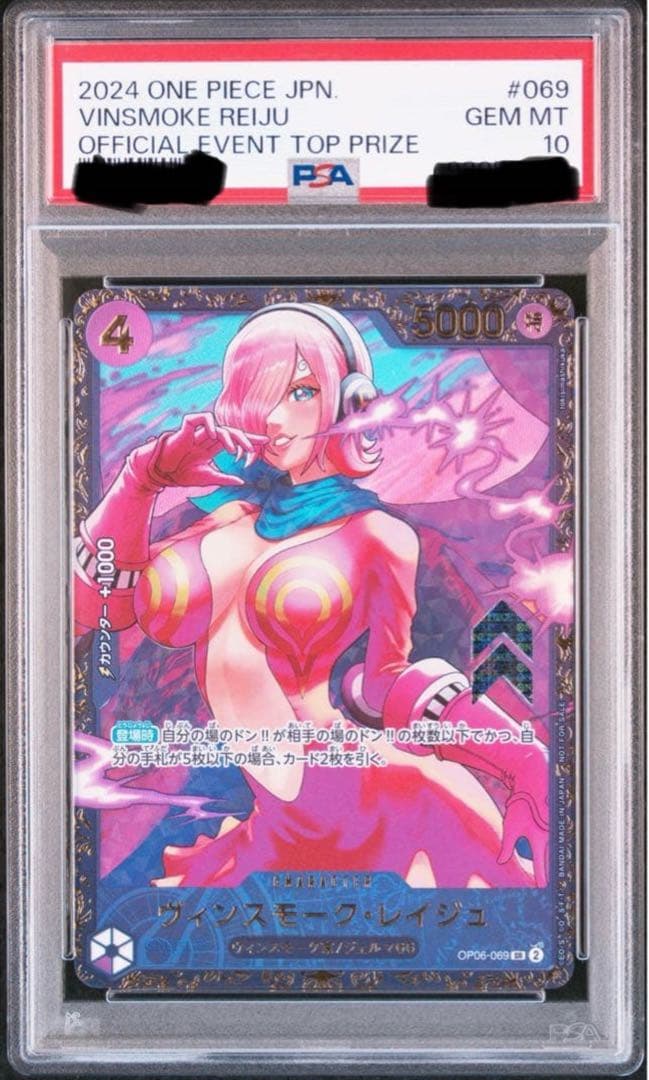 ワンピースカード　ヴィンスモーク・レイジュ フラッグシップバトル PSA10 PSA10鑑定済】ヴィンスモーク・レイジュ【パラレル加工版】《紫