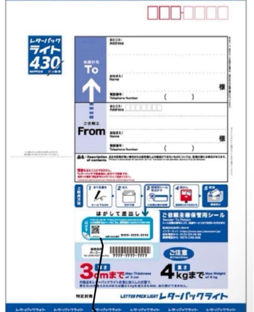 レターパックライト 430【40枚】【カツハル】 レターパックライト430 5枚セット｜Yahoo!フリマ（旧PayPayフリマ）