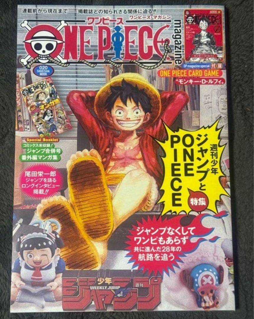 ワンピースマガジン 20号 未使用 プロモカード付き ONE PIECE Vol20 CARD GAMEの付録 ワンピース・マガジン20号プロモ