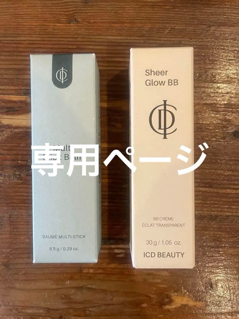 ICD/インセルダム正規品 スティックバーム BBクリーム