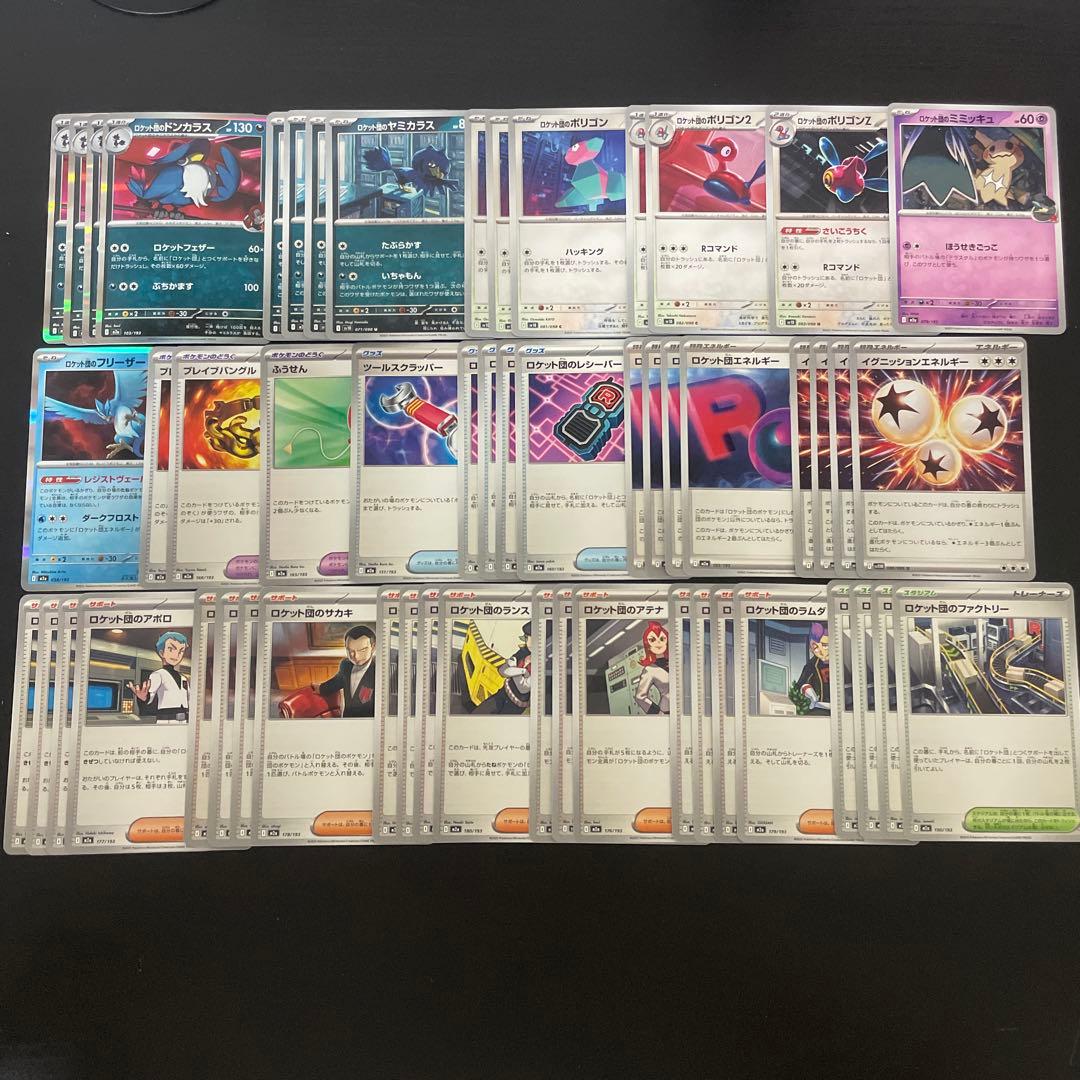 ポケモンカード ロケット団のドンカラス デッキパーツ ポリゴン - メルカリ