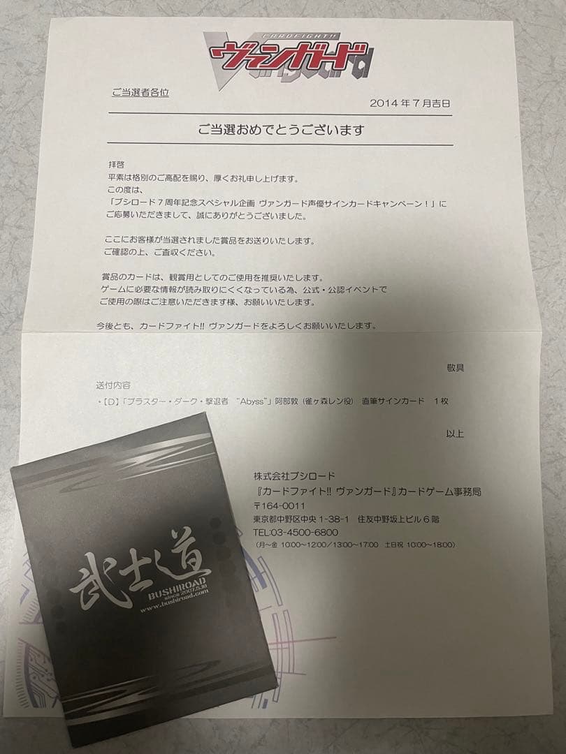 カードファイト！！ヴァンガード　ブラスター・ダーク・撃退者　直筆サインカード