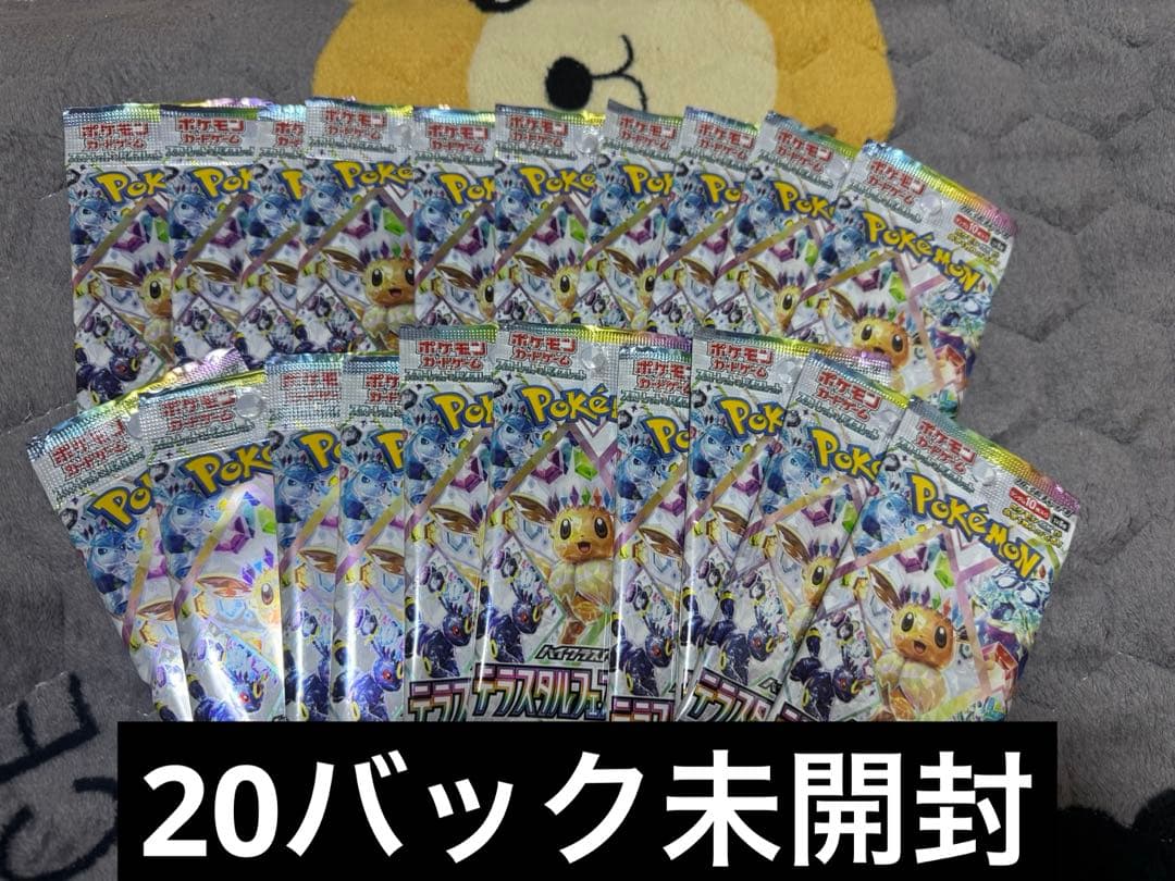 テラスタルフェスexる20パック未開封